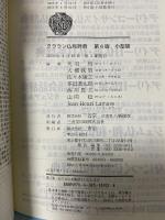 クラウン仏和辞典 第6版 小型版 三省堂 天羽 均