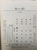 蹴りたい田中 早川書房 田中 啓文
