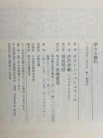 夢みる権利 (ちくま学芸文庫 ハ 14-1) 筑摩書房 ガストン バシュラール