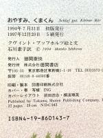 おやすみ、くまくん 徳間書店 クヴィント ブッフホルツ