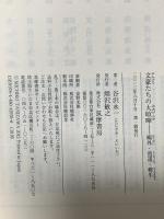 文豪たちの大喧嘩: 鴎外・逍遥・樗牛 (ちくま文庫 た 64-1) 筑摩書房 谷沢 永一