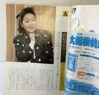 （8）グラフNHK 昭和63年11月 特集：アナウンサー東京（1）新ニュースセンター 発行：ＮＨＫサービスセンター