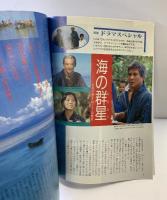 （8）グラフNHK 昭和63年11月 特集：アナウンサー東京（1）新ニュースセンター 発行：ＮＨＫサービスセンター