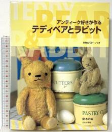 アンティーク好きが作るテディベアとラビット: 実物大パターンつき 文化出版局 泉 木の実