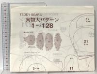 アンティーク好きが作るテディベアとラビット: 実物大パターンつき 文化出版局 泉 木の実