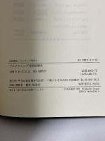 岩波講座 ソフトウェア科学〈〔環境〕5〉プログラミング言語処理系 岩波書店 佐々 政孝