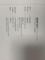 絵画論の現在: マネからモンドリアンまで スカイドア 藤枝 晃雄