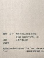 図録 第1回国際絵本原画展 FIRST INTERNATIONAL CHILDREN’S BOOK ILLUSTRATORS’ SHOW 1986年 西宮市大谷記念美術館