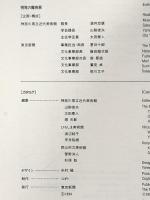 図録 視覚の魔術展 DISGUISED VISION 1994年 東京新聞