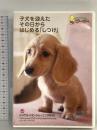 シリウス・パピー トレーニングDVD 子犬を迎えたその日からはじめる『しつけ』 サカイ商事株式会社 DVD