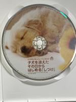 シリウス・パピー トレーニングDVD 子犬を迎えたその日からはじめる『しつけ』 サカイ商事株式会社 DVD