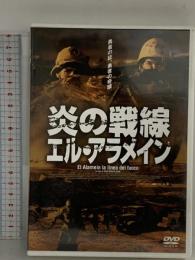 炎の戦線エル・アラメイン タキ・コーポレーション DVD