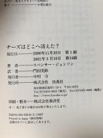 チーズはどこへ消えた? 扶桑社 スペンサー ジョンソン