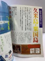 （17）Coralwayコーラルウェイ 1986年Vol.1 南西航空機内雑誌 特集：久米島 粟国島 「パンフレット」