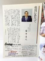 （18）Coralwayコーラルウェイ 1985年Vol.1創刊号 南西航空機内雑誌 特集：南西諸島 「パンフレット」