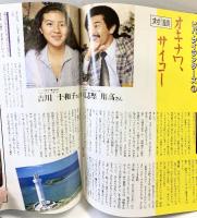 （18）Coralwayコーラルウェイ 1985年Vol.1創刊号 南西航空機内雑誌 特集：南西諸島 「パンフレット」