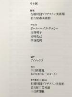 図録 MONET モネ展 1994年 中日新聞社