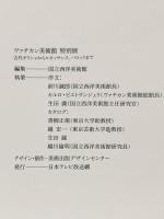 図録 ヴァチカン美術館 特別展 古代ギリシャからルネッサンス、バロックまで 1989年 日本テレビ放送網