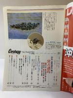 （20）Coralwayコーラルウェイ 1985年Vol.3 南西航空機内雑誌 特集：宮古諸島へ翔ぶ 「パンフレット」