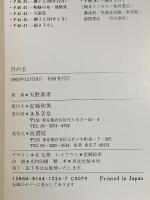 月の王 (MON MUSEE) ANZ堂 天野 喜孝