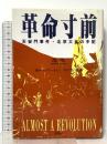 革命寸前: 天安門事件・北京大生の手記 草思社 沈 トン