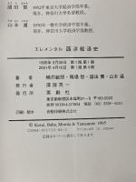 エレメンタル 西洋経済史 英創社 楠井敏朗・馬場哲・諸田實・山本通