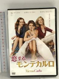 恋するモンテカルロ 20世紀フォックスエンターテインメント セレーナ・ゴメス DVD
