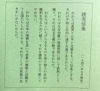 読売新聞百二十年史 1994年 発行：読売新聞社