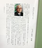 読売新聞百二十年史 1994年 発行：読売新聞社