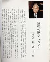 読売新聞発展史 昭和62年 発行：読売新聞社 「非売品」