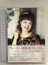ヴェーネレ美容法ストーリーイー.エム.アイ DVD