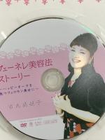 ヴェーネレ美容法ストーリーイー.エム.アイ DVD