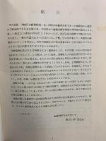 平凡社版 寺崎「日本植物図譜」 HEIBONSHA  平凡社 寺崎留吉：図 奥山春季：編1977年