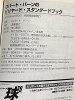 ロバート・バーンのビリヤード・スタンダードブック ビーエービージャパン ロバート バーン