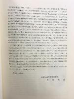 中国東北区（満州）の植物誌 発行：風間書房 著：野田光蔵 昭和46年