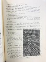 中国東北区（満州）の植物誌 発行：風間書房 著：野田光蔵 昭和46年