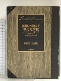 憂鬱と官能を教えた学校 河出書房新社 大谷 能生