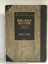 憂鬱と官能を教えた学校 河出書房新社 大谷 能生
