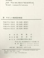 新やさしい局排設計教室 中央労働災害防止協会 沼野 雄志