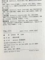 大神と石上: 神体山と禁足地 筑摩書房 和田 萃