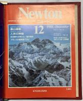 Newtonニュートン （1981年7月Vol.1No.1創刊号～12月Vol.1No.6）（1982年1月Vol.2No.1～6月Vol.2No.6）/全12冊セット 教育社