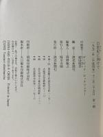 21世紀に向けて 読売新聞社 デービッド ロックフェラー