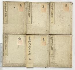 東海道名所圖會（東海道名所図会）（1～6巻/全6冊セット）