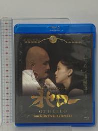 オセロー ホリプロ 蜷川幸雄 [Blu-ray]