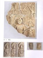 図録 特別展 発掘された古代の在銘遺宝 平成元年 奈良国立博物館