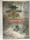 図録 特別展 仏教説話の美術 平成2年 奈良国立博物館