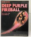 （BS)バンドスコア「ディープ・パープル」-ファイアボール- シンコーミュージック 1991年