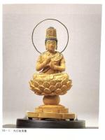 図録 特別展 檀像 白檀仏から日本の木彫仏へ 平成3年 奈良国立博物館