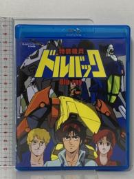 特装機兵ドルバック【想い出のアニメライブラリー 第144集】 TCエンタテインメント 古谷徹 [Blu-ray] 2枚組