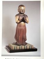 図録 大和いかるが 中宮寺の美 昭和63年 中宮寺門跡